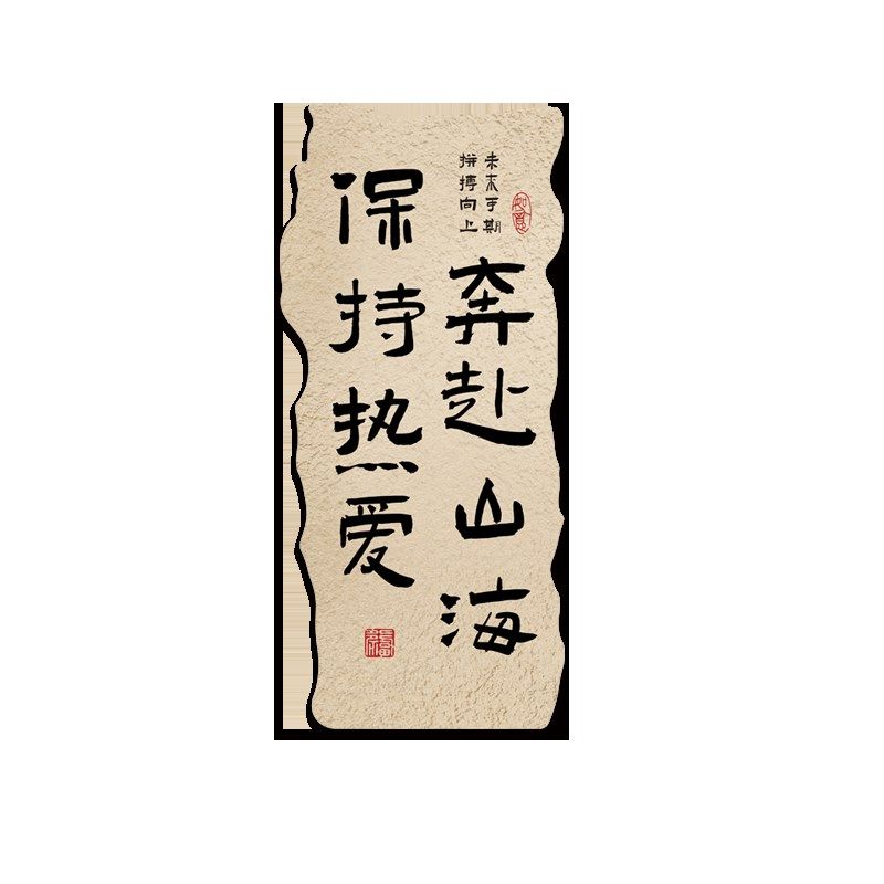 教室布置装饰神器班级黑板报自习书法文化墙贴面小学初中励志标语,家居饰品,文化墙贴,淘宝优惠券,粉丝福利购,淘宝优惠卷
