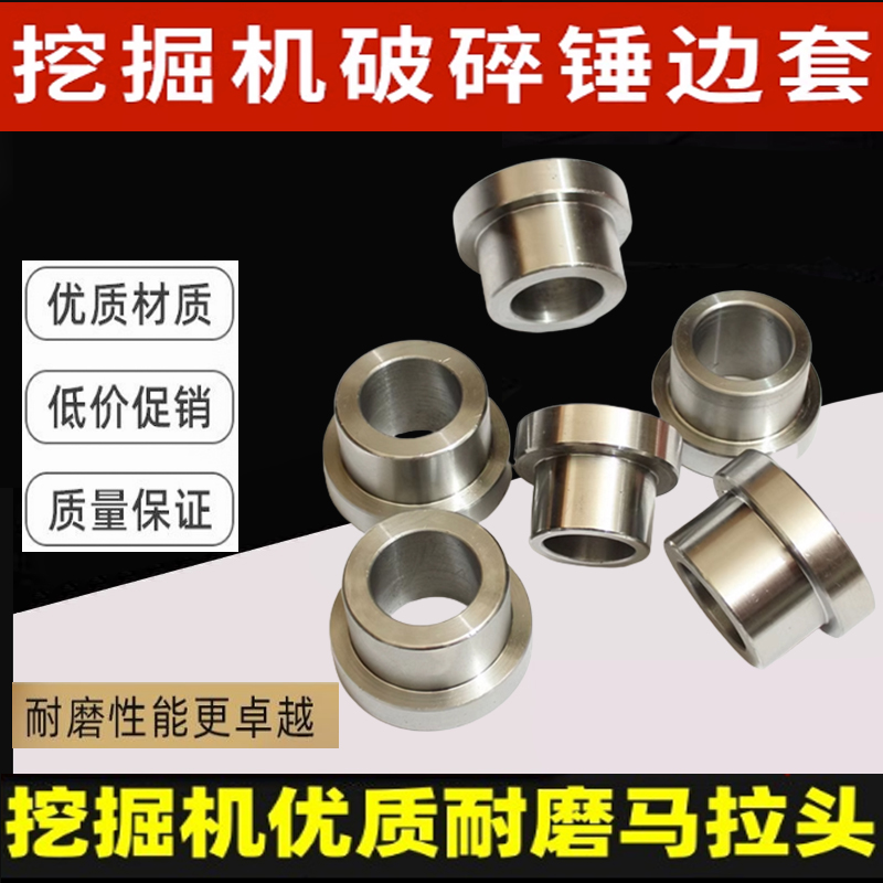 挖掘机破碎锤轴斗销套炮头单边钢套53/68/75/140微挖小型配件大全