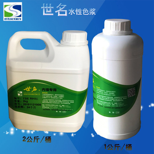 世名色浆水性乳胶漆色浆涂料色浆高浓度浓缩型色浆内外墙漆调色剂