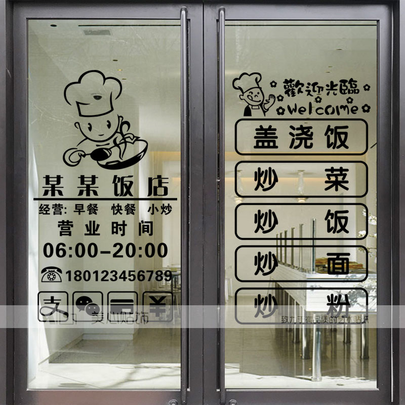 饭店早餐小吃店玻璃门贴纸快餐店墙面装饰创意墙贴菜单广告字贴画