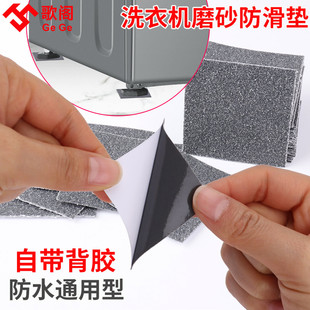 滚筒洗衣机脚垫腿垫通用防滑防震垫子固定垫冰箱减震耐磨毛毡底座