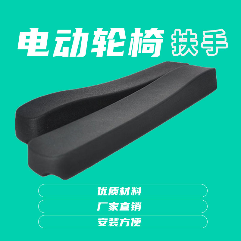 电动轮椅配件扶手脚踏板轮罩防泥罩挡泥板护板 九圆贝珍互邦鱼跃