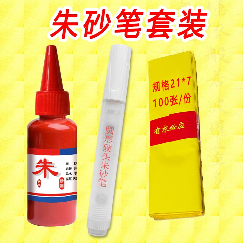 硬头朱砂液笔添加朱砂墨自来水笔朱砂液储水灌水硬头笔