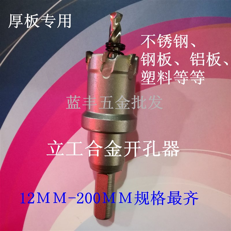 深立工合金开孔器/不锈钢开孔器200/205/210/215/220/230/240/250
