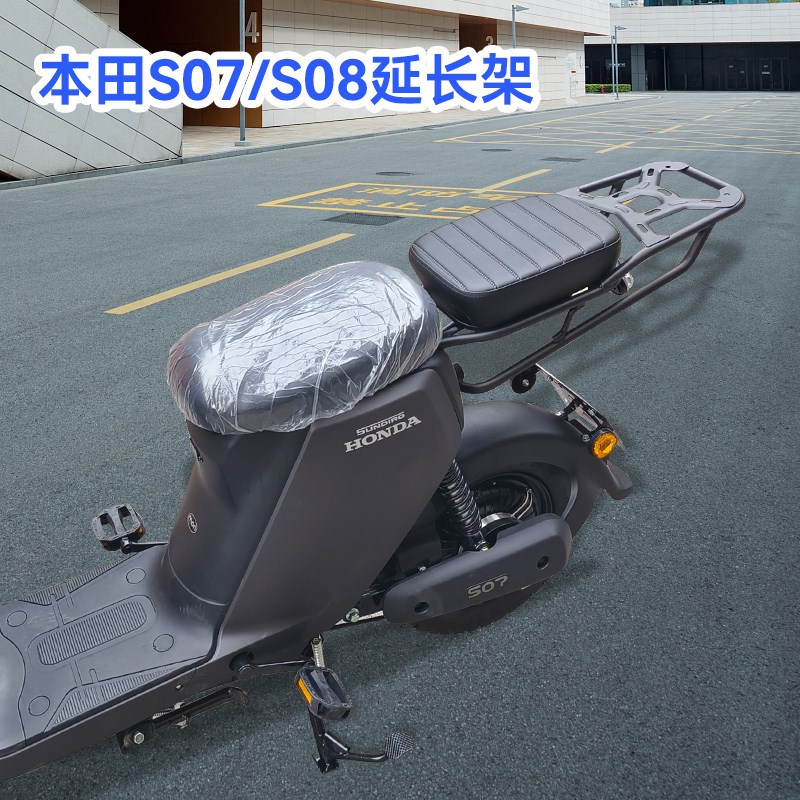 适用新大洲本/田电动车S07/S08后尾箱后备箱载人延长架改装配件
