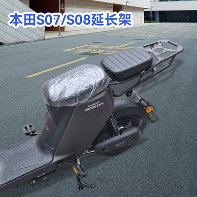 适用新大洲本/田电动车S07/S08后尾箱后备箱载人延长架改装配件