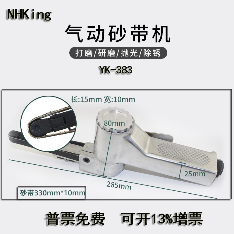 NHKING气动砂带机diy手提磨刀微型打磨砂带抛光机多功能小型迷你