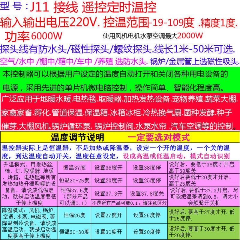温控器大功率6000瓦恒温度控制定时报警开关插座大棚养殖风机J11