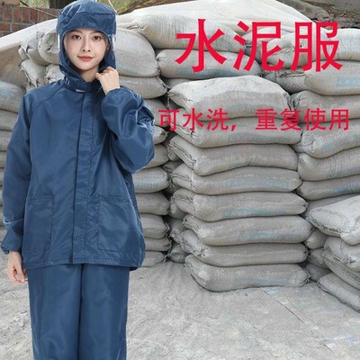 搬水泥工作服男士水泥裤扛水泥搬运装卸防尘防脏可水洗透气工作服