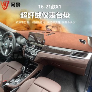 X1仪表台避光垫中控防晒隔热遮阳内饰 宝马X7 24款