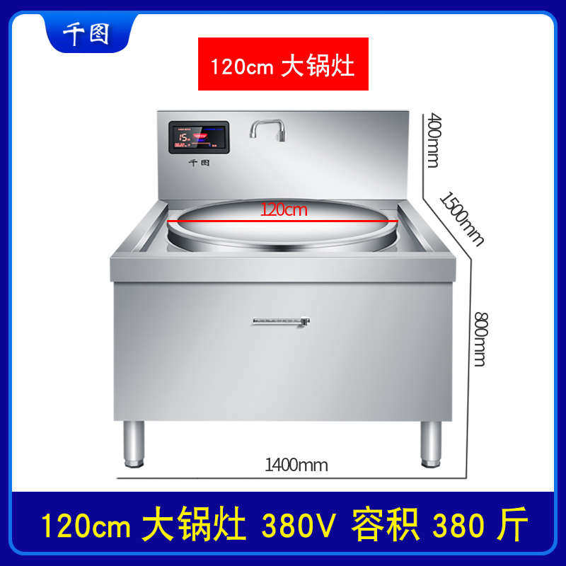 食堂8000w10电磁炉面20kw炉灶大功率煮大锅商用/凹面电炒锅灶大