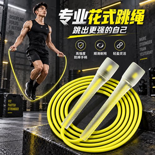 摩金专业花式竞速燃脂减肥跳绳