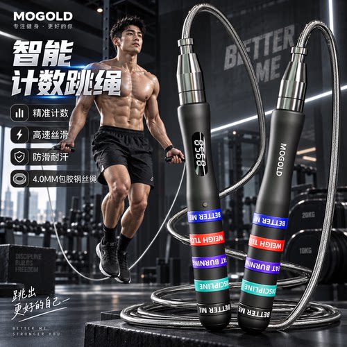 摩金男自锁计数减肥燃脂跳绳