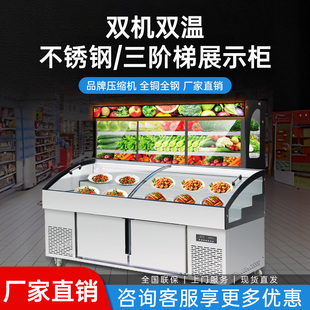 十二厨双温三阶梯展示柜菜品冷藏冷冻柜商用保鲜柜炸串点菜烧烤柜