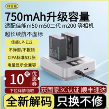 绿巨能电池lp-e12佳能m50电池充电器快充m50二代m200 m100 m2 m10 100d单反相机x7微单750mah官方旗舰店配件