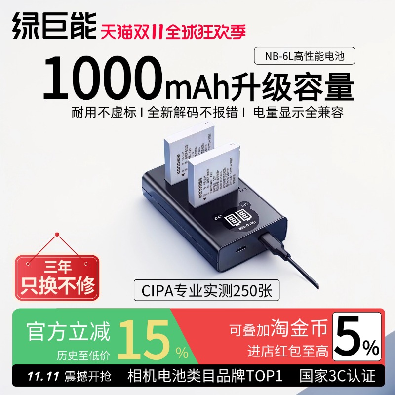 绿巨能电池nb6l佳能ixus105相机电池sx610 s950 310hs 1000mah容量官方旗舰店原厂配件全新解码只换不修