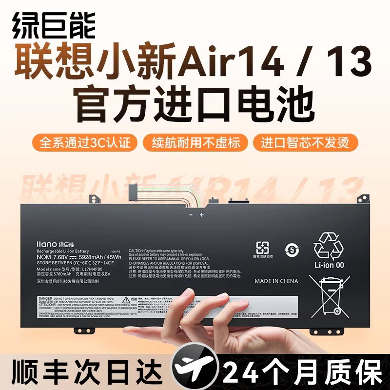 【新国标3C认证】绿巨能适用联想小新air14/13iwl/15Pro16潮7000-13笔记本电池L17C4PF0 L17M4PB0 L18C4PF3
