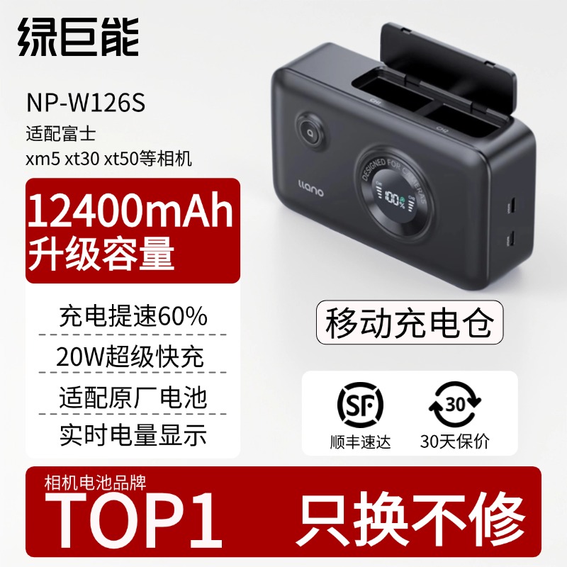 绿巨能电池NP-W126s充电盒充电器适用富士xt50电池充电仓x100vi xm5 XT30 X-M5 XT10 XS10单反相机原厂适配