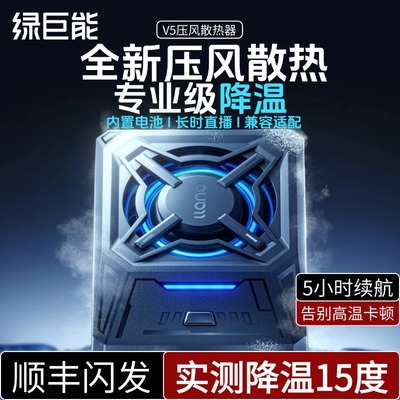 绿巨能V5压风式散热器适用索尼zve1相机A7M4 A7S3 A7C a7r5佳能r8富士XT4尼康Z30视频录制直播散热降温旗舰店