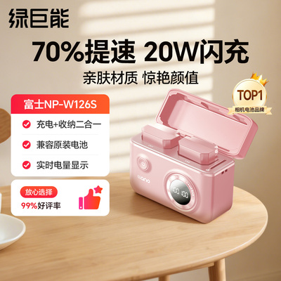 绿巨能电池NP-W126S富士xt50电池充电盒多彩快充充电器适用富士xt30 x100vi xm5官方旗舰店xt3全解码单反相机