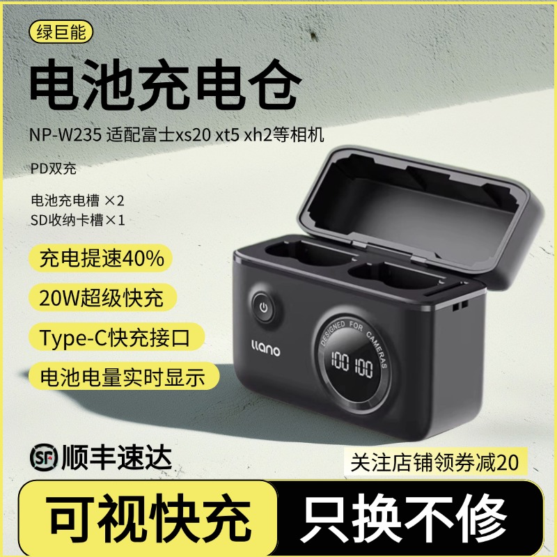 绿巨能电池npw235富士xs20电池充电盒快充充电器xt5 xt4 gxf 100s单反相机配件50SII XH2充电仓官方旗舰店
