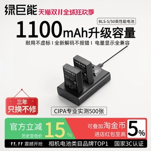 EP2 OM5 绿巨能电池BLS EP3 相机充电器官方旗舰店正品 50适用奥林巴斯EM10电池E EPL6数码 BLS EPL5 EP1