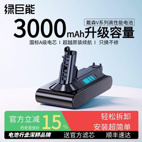 绿巨能Dyson戴森吸尘器电池V6V7V8V10V11吸尘器底部锂电池官方店