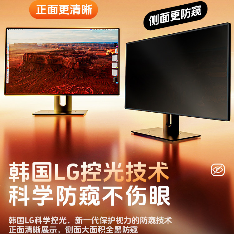 LG科学护眼】绿巨能笔记本电脑防窥膜台式防偷窥护眼膜高清防辐射贴