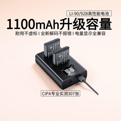 绿巨能电池LI-90B LI-92B电池理光gr3x gr3电池奥林巴斯tg4 tg5 tg6 tg7充电器db65 gr2相机官方旗舰店配件