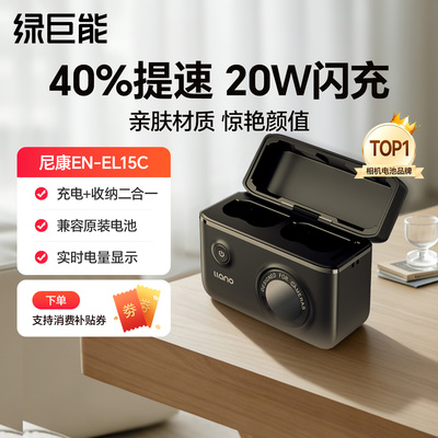 绿巨能电池EN-EL15C EN-EL25尼康相机电池充电器适配z30 z50 z50II z52 z62 z63 d7000等官方旗舰店快充配件