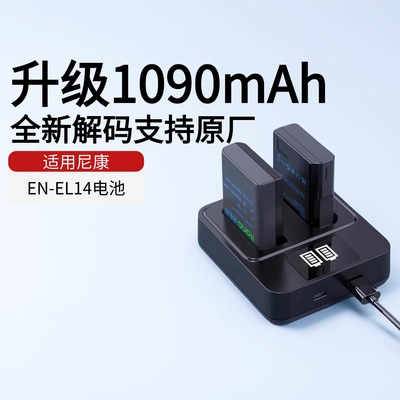 绿巨能电池EN-EL14适用尼康D5200电池D3400 D5300 D3200 D3300 D5100充电器快充配件官方旗舰店1090mah