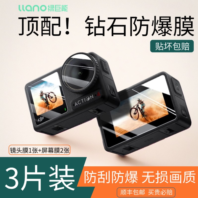 绿巨能DJI大疆Action5 Pro钢化膜运动相机贴膜Action4屏幕保护膜osmo高清防爆全景镜头膜Action3配件