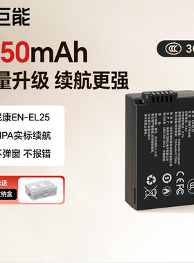 【国家3C认证】绿巨能电池EN-EL25适用尼康Z30电池zfc z50二代 Z50II微单数码相机全解码不报错1350mah大容量