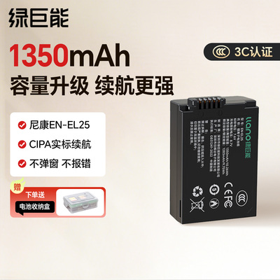 绿巨能尼康相机电池EN-EL25