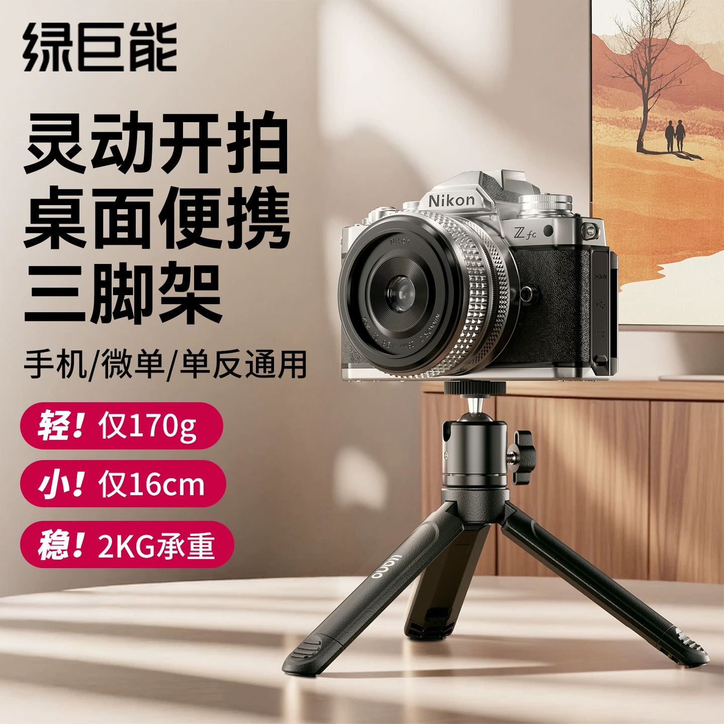 绿巨能KT012相机桌面三脚架小型迷你支架便携适用佳能r50尼康z30富士xm5索尼ccd单反微单三角架桌面相机支架