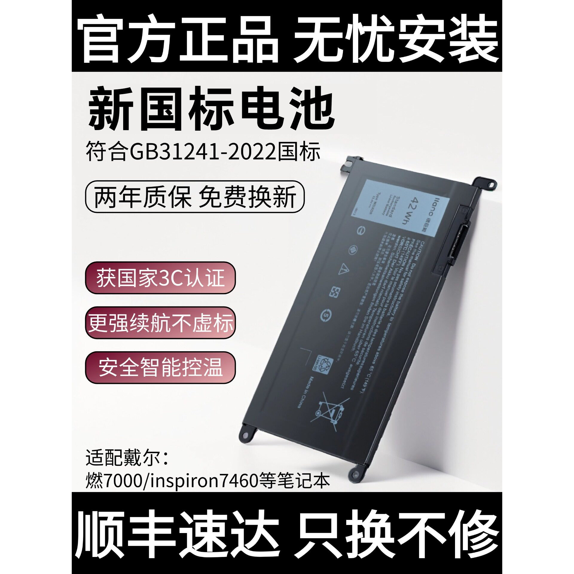 【国家3C认证】绿巨能适用于戴尔燃7000笔记本电池灵越inspiron14/15/wdx0r 7560 7472 7460 YRDD6 33YDH