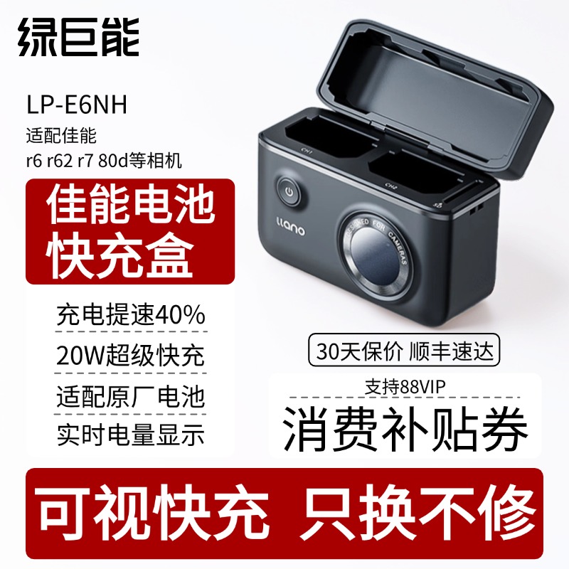 绿巨能电池佳能r62电池充电盒充电器r7 r6二代 R5 80d 5DMark4原厂适配全解码官方旗舰店lpe6nh e6 e6p相机