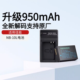 绿巨能电池nb10l佳能g1x电池sx60hs sx50hs sx40hs g16相机官方旗舰店充电器原厂PowerShot g15国标3C