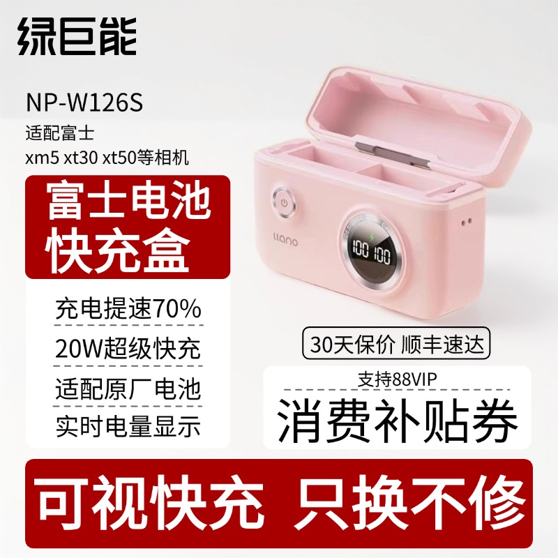 绿巨能电池npw126s富士xt50电池充电盒多彩快充充电器适用富士xt30 x100vi xm5官方旗舰店xt3全解码单反相机