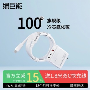 【国家3C认证】绿巨能65W氮化镓充电器100WPD快充头适用苹果iPhone16pro华为max小米手机macbook笔记本平板