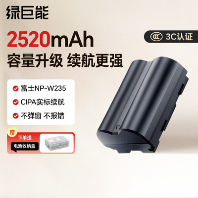 绿巨能电池NP-W235富士xs20电池xt5 xt4 gxf 100S/50SII XH2S XH2 X-H2S快充充电器全解码官方旗舰店2320mah