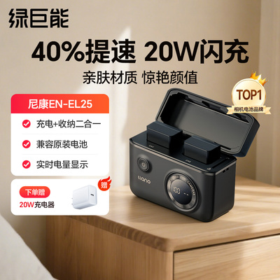 绿巨能电池EN-EL25适用尼康z30电池充电仓z50电池快充盒z50II充电器直充官方旗舰店配件zfc单反相机el25