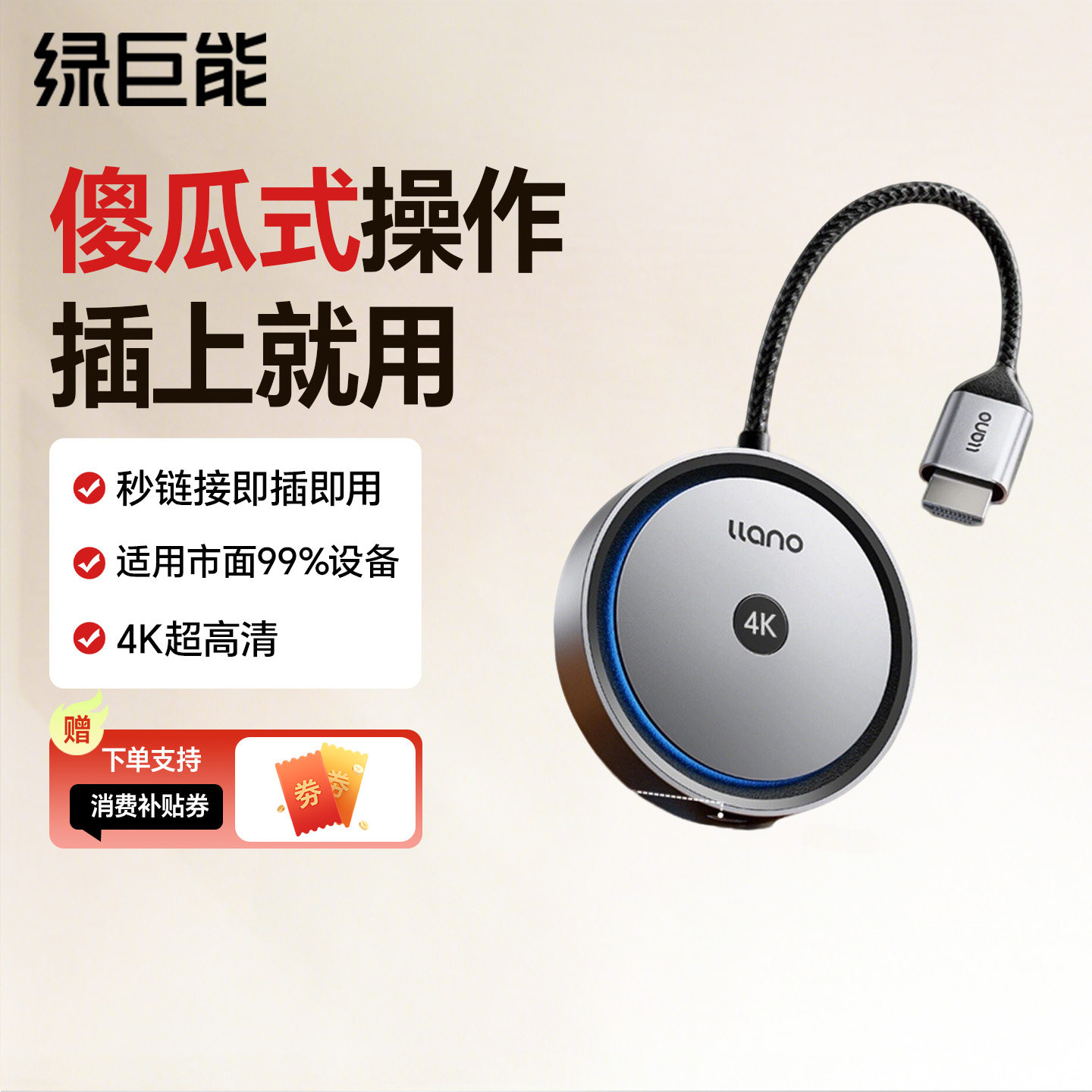 使用超简单 绿巨能4K无线投屏器手机电脑连电视同屏神器hdmi投影