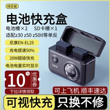 绿巨能电池enel25适用尼康z30电池充电仓z50电池快充盒z50II充电器Type-C直充官方旗舰店配件zfc单反相机el25