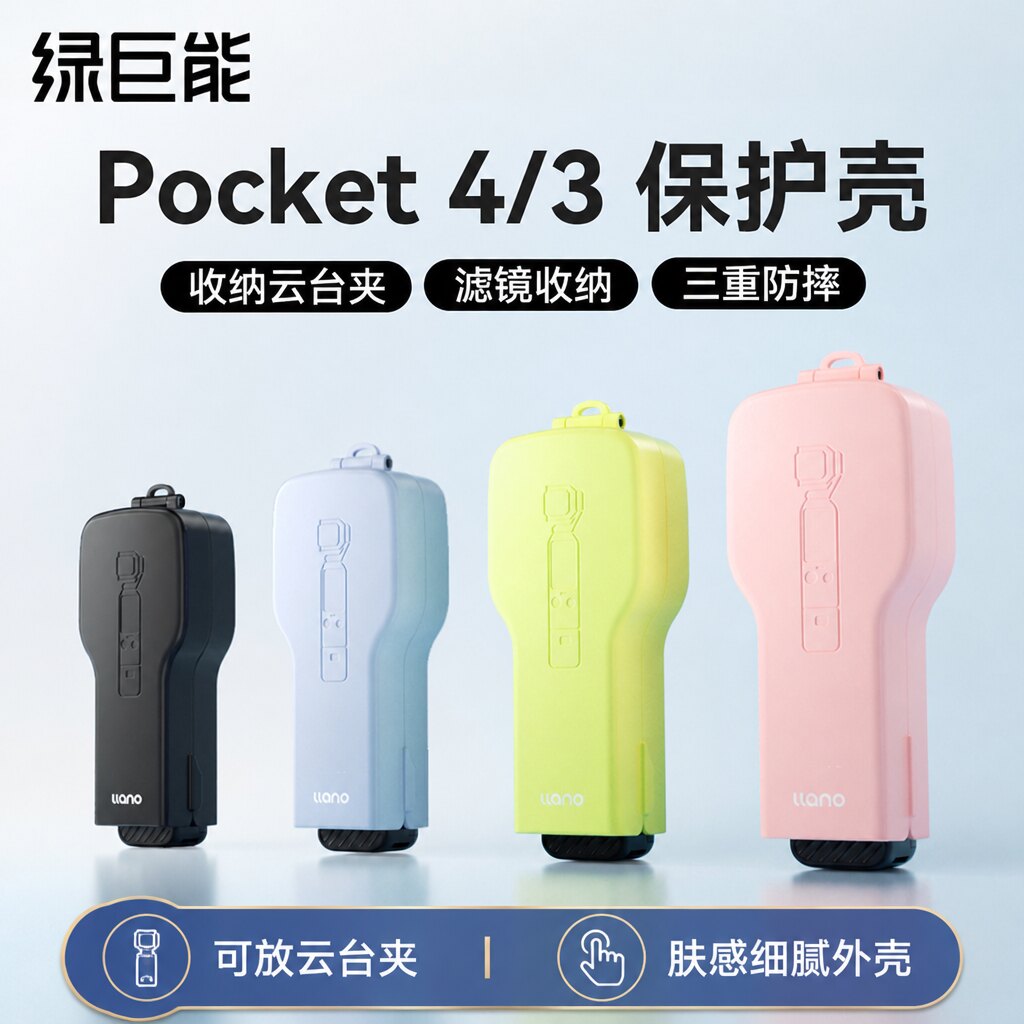 绿巨能适用DJI大疆pocket4保护壳pocket3保护套可放云台夹防摔保护套运动相机配件的镜头滤镜收纳外壳图片