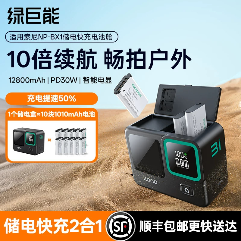 绿巨能NP-BX1相机电池充电仓gp3黑卡7储电快充盒适用索尼zv1 RX100黑卡RX1R HX50 WX350 M6 M5 M4相机充电器图片