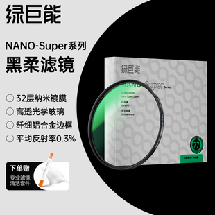 4黑柔滤镜四分之一柔光镜40.5 82mm柔焦镜适用索尼佳能富士尼康相机人像朦胧 绿巨能1