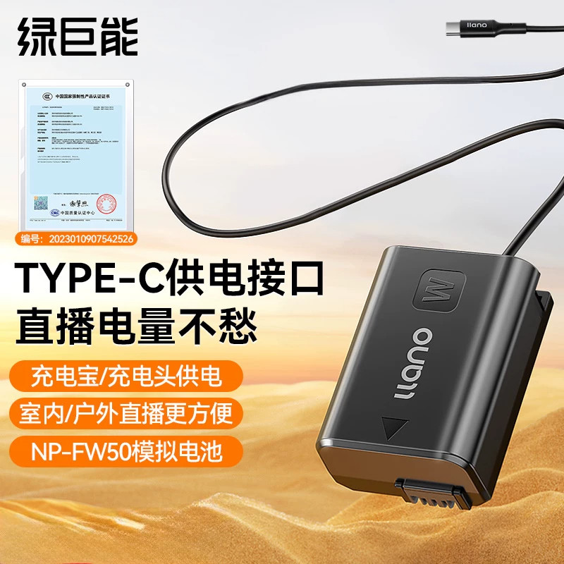 绿巨能zve10相机假电池Type-C接口PD供电外接电源适用索尼a6400 a6000 a7m2 a7r2 a6300直播np-fw50虚拟电池