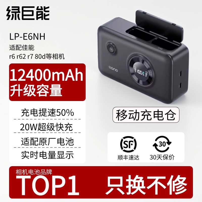 绿巨能电池佳能r62电池充电盒充电器r7 r6二代 R5 80d 5DMark4原厂适配全解码官方旗舰店lpe6nh e6 e6p相机