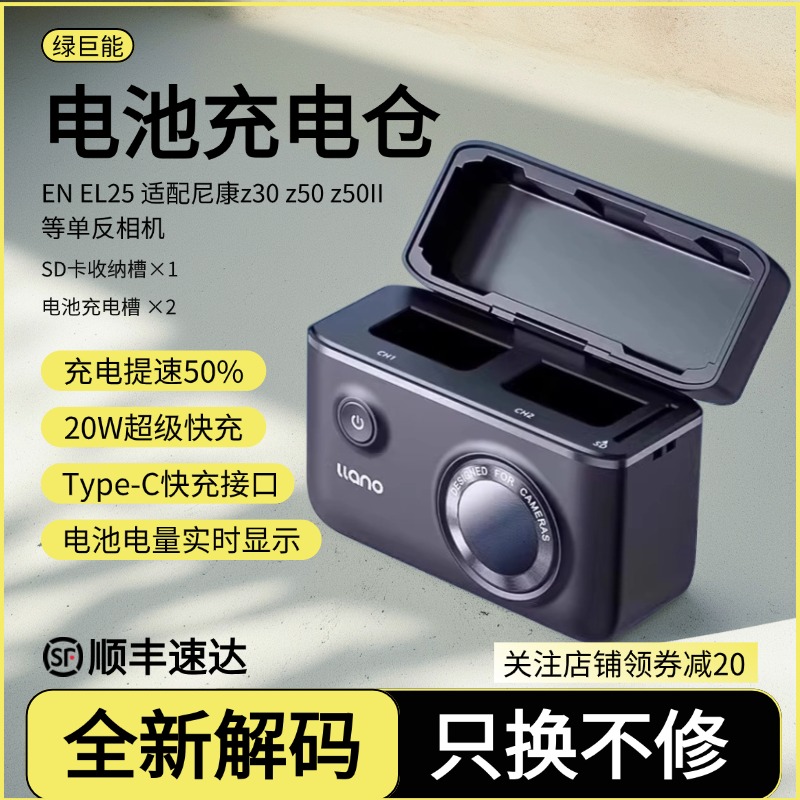 绿巨能电池enel25适用尼康z30电池充电仓z50电池快充盒z50II充电器Type-C直充官方旗舰店配件zfc单反相机el25